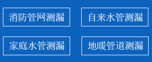 道里区暗管漏水检测