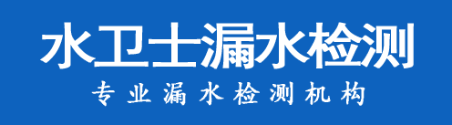 道里区暗管漏水检测