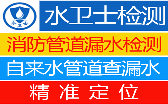 道里区暗管漏水检测